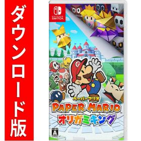 [Switch] ペーパーマリオ オリガミキング （ダウンロード版） ※4,800ポイントまでご利用可