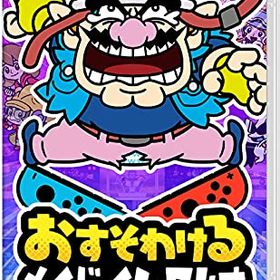 おすそわける メイド イン ワリオ -Switch