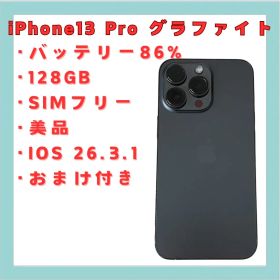 iPhone 13 Pro グラファイト 128GB SIMフリー 送料無料