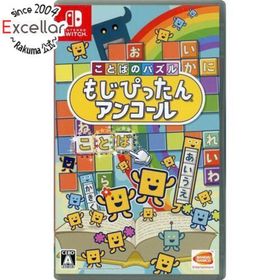 ニンテンドースイッチ(Nintendo Switch)のことばのパズル もじぴったんアンコール Nintendo Switch(家庭用ゲームソフト)