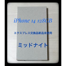 アップル(Apple)の【新品】iPhone14 128GB ミッドナイト(スマートフォン本体)