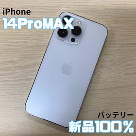 【美品】iPhone14ProMAX 256GB シルバー(スマートフォン本体)