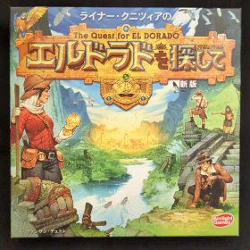 アークライトゲームズ ライナー・クニツィア エルドラドを探して 新版 完全日本語版