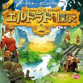 【中古】ボードゲーム エルドラドを探して 新版 完全日本語版 (The Quest for El Dorado)