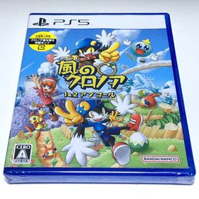 ■【新品未開封】風のクロノア 1&2アンコール PS5 リマスター版 初回 Door To Phantomile 風のクロノア2 世界が望んだ忘れもの ■