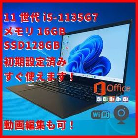 【高性能】11世代i5/16GB/128GB/dynabook G83/HS 260101N