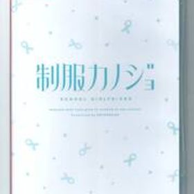 ☆Switch 制服カノジョ