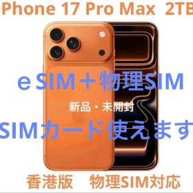 iPhone17 ProMax 2TB 香港版 新品 未開封