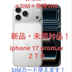 iPhone17 ProMax 2TB 未開封 香港版