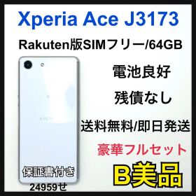 B 電池良好Xperia Ace 64GB ホワイト SIMフリー 本体