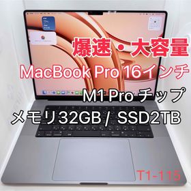 アップル(Apple)の【爆速】MacBook Pro 16インチ M1 Pro /32GB / 2TB(ノートPC)
