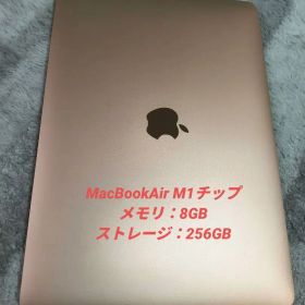 【極美品】MacBook Air2020 8GB ストレージ256GB ゴールド