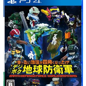 【特典】PS4 ま～るい地球が四角くなった！？ デジボク地球防衛軍 EARTH DEFENSE FORCE： WORLD BROTHERS