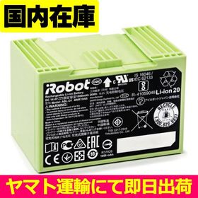 並行輸入品・保証無特価・Roomba iRobot j7+ j7 i7+ i7 i5+ i5 i4 i3+ i3 i2 E6 E5 ルンバ アイロボット バッテリー容量:1800mAh 電圧制限:14.4V
