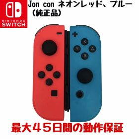【中古 任天堂純正品】ジョイコン Nintendo Switch Joy-Con (L) ネオンレッド/ (R) ネオンブルー スイッチ 青 赤
