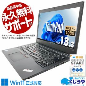 中古パソコン 中古 ノートパソコン Office付き バッテリー良好 フルHD webカメラ ビジネス 営業 軽量 持ち運び 訳あり Windows11 Pro Lenovo ThinkPad L390 Core i5 8GB 13.3インチ 中古 パソコン ノートパソコン