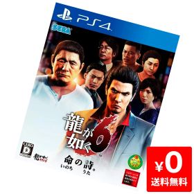 PS4 龍が如く6 命の詩。ソフト プレステ4 プレイステーション4 PlayStation4 4974365823306 【中古】