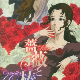 NS 薔薇と椿 ~お豪華絢爛版~