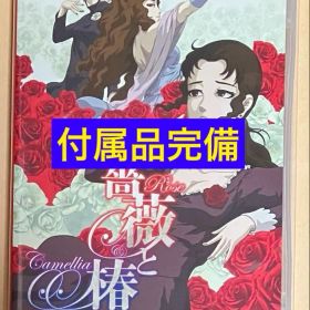 薔薇と椿 お豪華絢爛版 ニンテンドースイッチ 動作確認済①