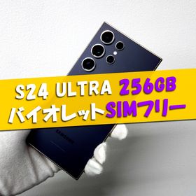 ギャラクシー(Galaxy)のGalaxy S24 Ultra 256GB バイオレット SIMフリー(スマートフォン本体)