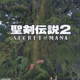 聖剣伝説2 SECRET of MANA/PS4