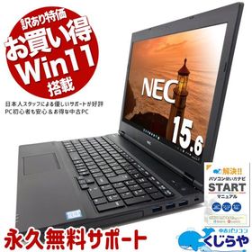 ノートパソコン 中古 Office付き 訳あり Windows11 Pro NEC VersaPro VKM17XZG3 Corei5 8GB 15.6型 中古パソコン