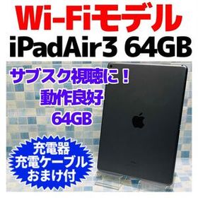 Wi-Fi iPad Air 第3世代 本体 64GB A-1119 スペースグレイ 電池良好