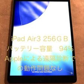iPad Air 第3世代 256GB スペースグレー Wi-Fiモデル