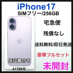 未開封 iPhone17 256GB SIMフリー ラベンダー 本体(スマートフォン本体)