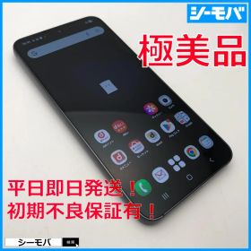 5258スマホ Galaxy S23 SC-51D SIMフリー超美品ブラック