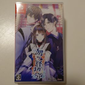 勿ノ怪契リ(家庭用ゲームソフト)