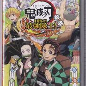 NSW未開封 鬼滅の刃 目指せ!最強隊士!