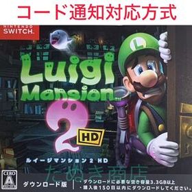 ルイージマンション2 HD ダウンロード版