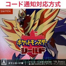 ポケットモンスター・シールド ダウンロード版