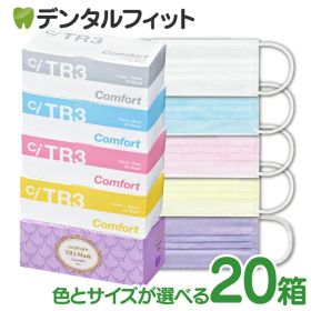 TR3コンフォートマスク 20箱セット(1箱50枚入)【マスク 花粉】 医療用クラス3 ASTMレベル3相当 不織布マスク