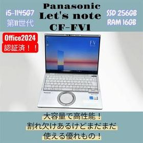【中古】Panasonic Let‘s note CF-FV1R12VS i5-1145G7 11世代 nano SIM メモリ 16GB SSD 256GB 14インチ Windows11 Pro office2024