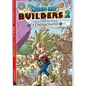 【中古】【良い】ドラゴンクエストビルダーズ2 破壊神シドーとからっぽの島 ? Switch