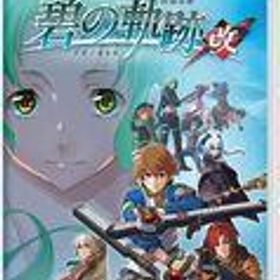 中古ニンテンドースイッチソフト 英雄伝説 碧の軌跡：改