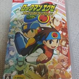 中古Switch：ロックマンエグゼ アドバンスドコレクション