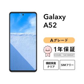 Galaxy A52 5G SC-53B 128GB オーサムブラック オーサムバイオレット オーサムホワイト SIMフリー （NTTドコモ） Aグレード