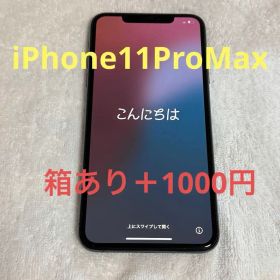 iPhone11ProMax 中古 256G スマートフォン 本体 グリーン