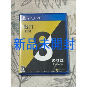 【新品未開封】8番出口・8番のりば(家庭用ゲームソフト)
