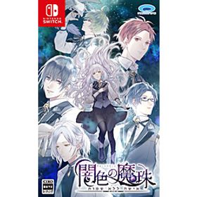 闇色の魔珠 【Switchゲームソフト】