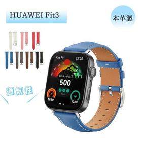 HUAWEI WATCH Fit 3 バンド ベルト 通気 調節可能 耐久性 本革製 耐久性 フィット HUAWEI WATCH Fit 3 ベルド 本革 バンド 柔らかい huawei watch fit 3 バンド