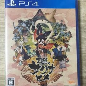 天穂のサクナヒメ PS4(PlayStation) ソフト 【新品未開封】