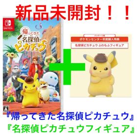 更に値下げ！新品未開封！『帰ってきた名探偵ピカチュウ』フィギュア付き
