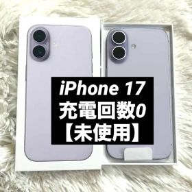 【未使用】iPhone 17 256GB SIMフリー 残債なし 【早い者勝ち】