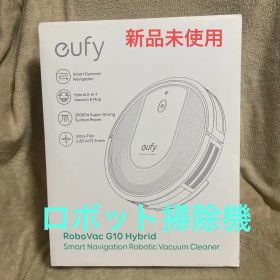 未使用！Anker eufy Robovac G10 Hybrid 掃除機