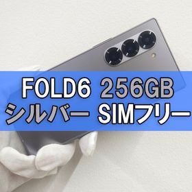 サムスン(SAMSUNG)のGalaxy Z FOLD6 256GB シルバー SIMフリー(スマートフォン本体)
