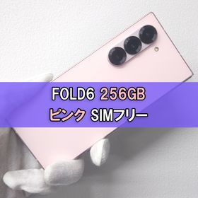サムスン(SAMSUNG)のGalaxy Z FOLD6 256GB ピンク SIMフリー(スマートフォン本体)